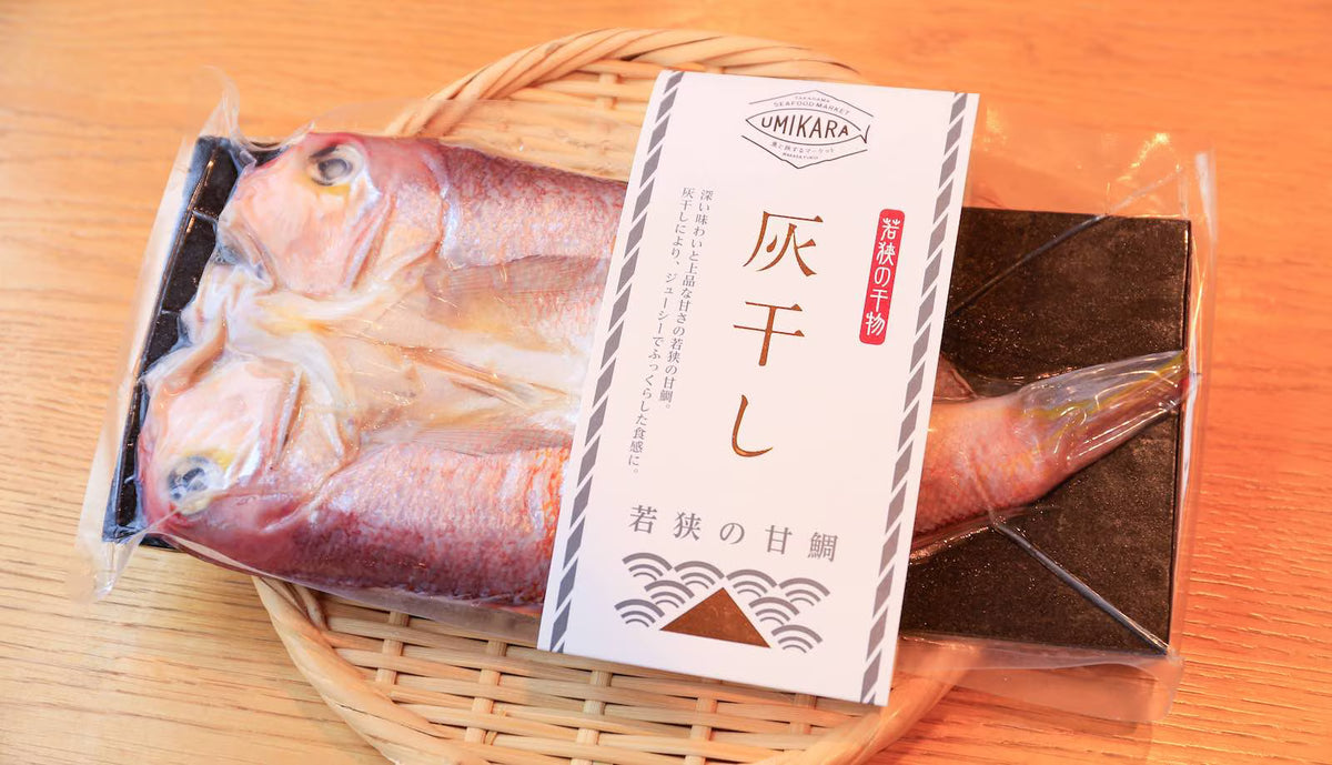 【若狭の灰干し】若狭の甘鯛　
